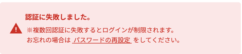 認証に失敗しました（ログイン時）.png